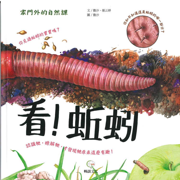 家門外的自然課