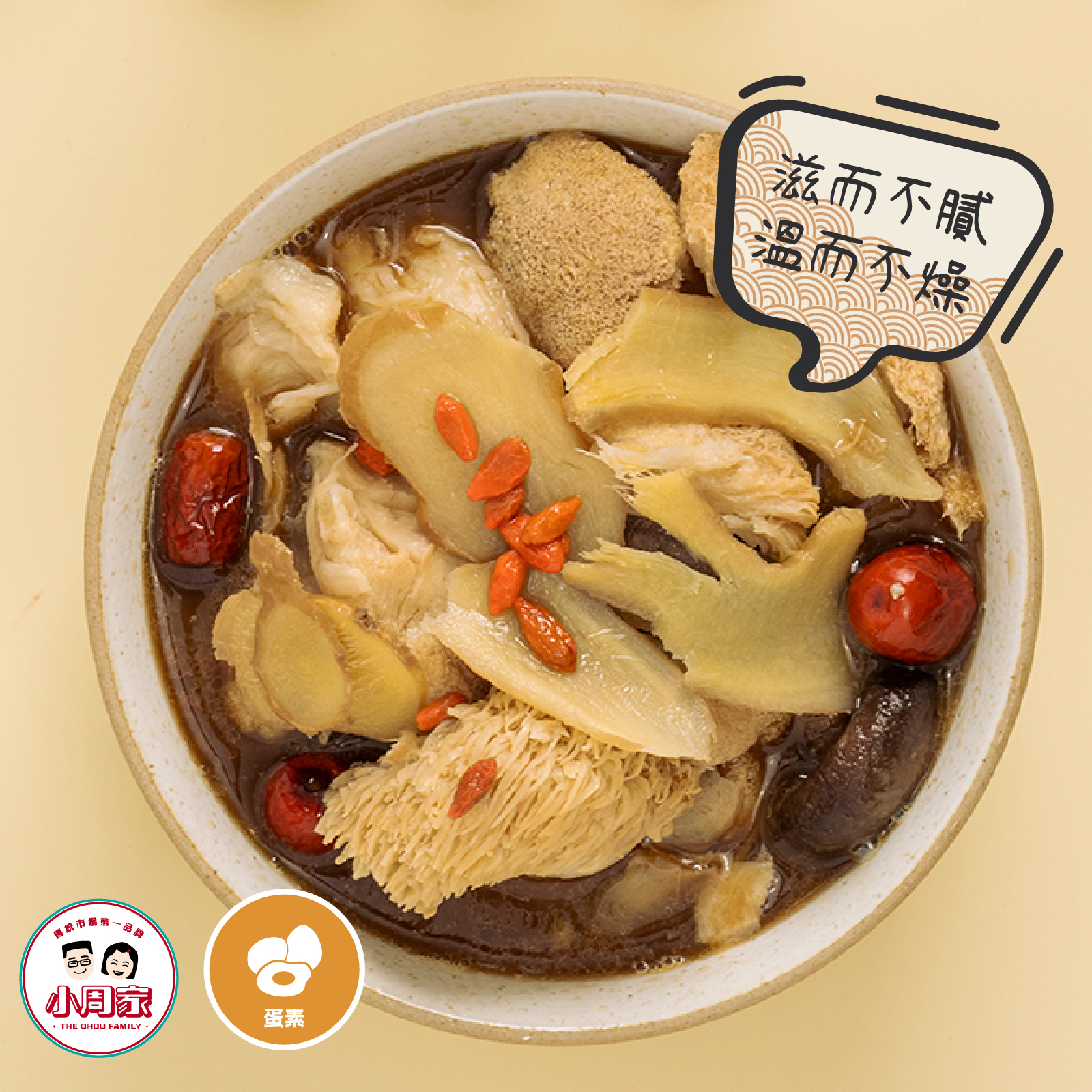 【心饗蔬城】猴菇薑母燉湯|1200g|蛋素