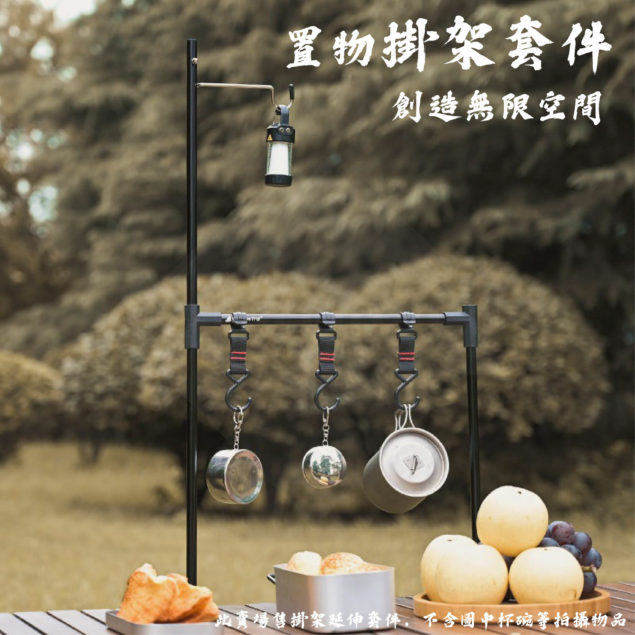 【ShineTrip】山趣 桌面置物掛架套件