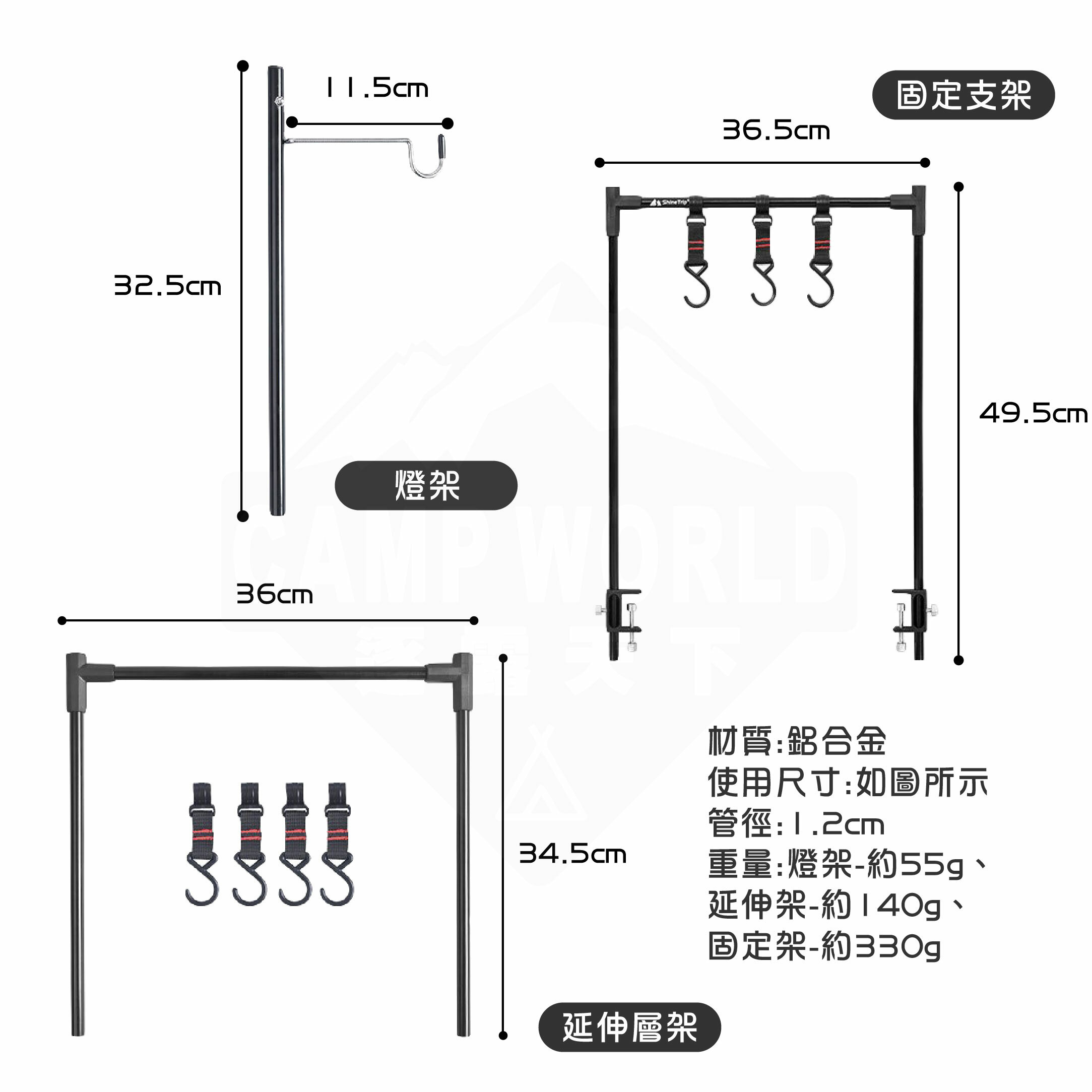【ShineTrip】山趣 桌面置物掛架套件