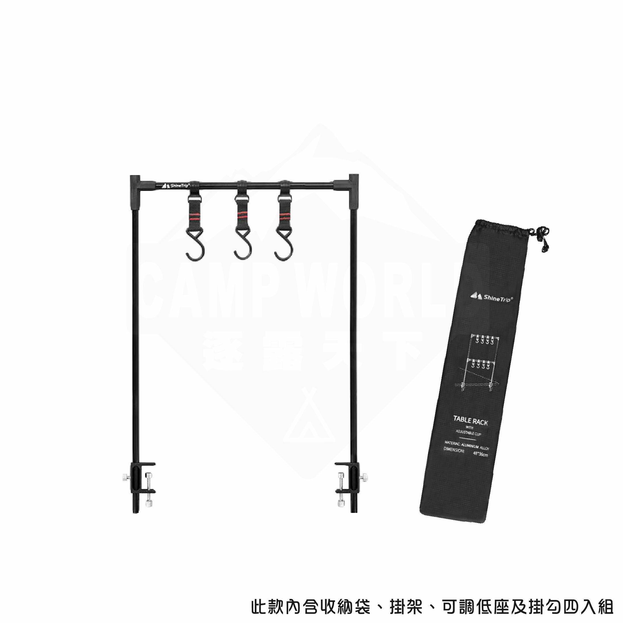 【ShineTrip】山趣 桌面置物掛架套件