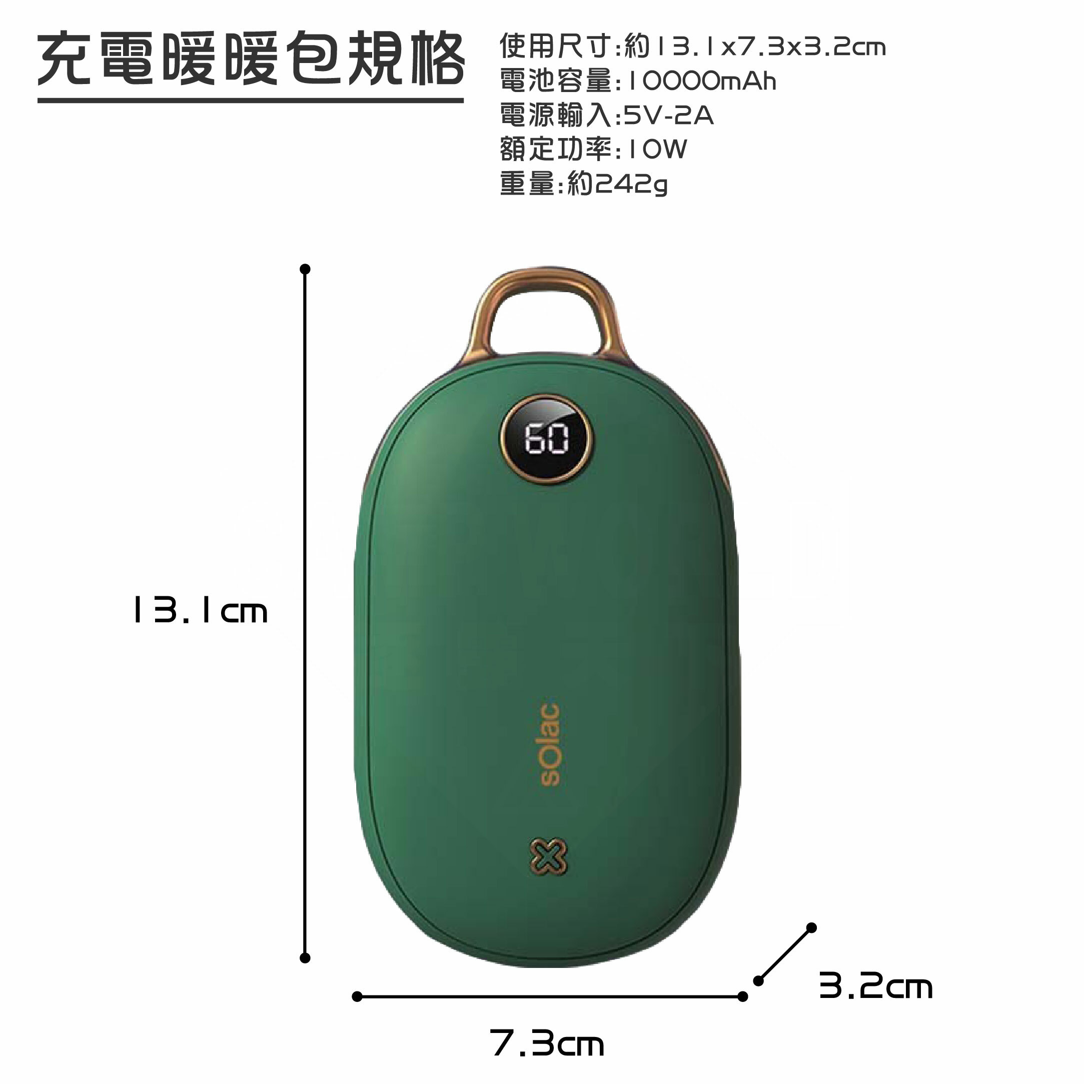 SOLAC 充電式暖暖包