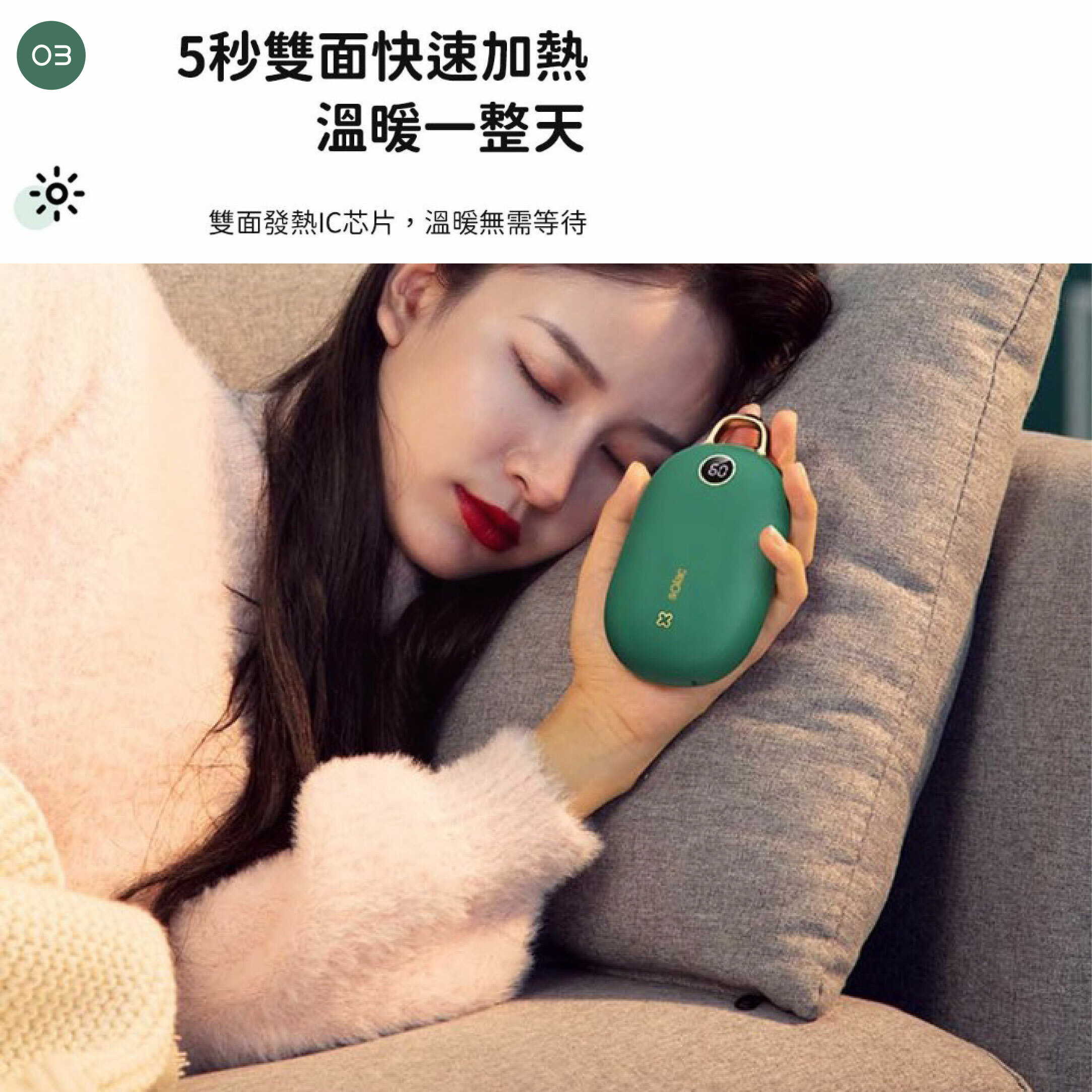 SOLAC 充電式暖暖包