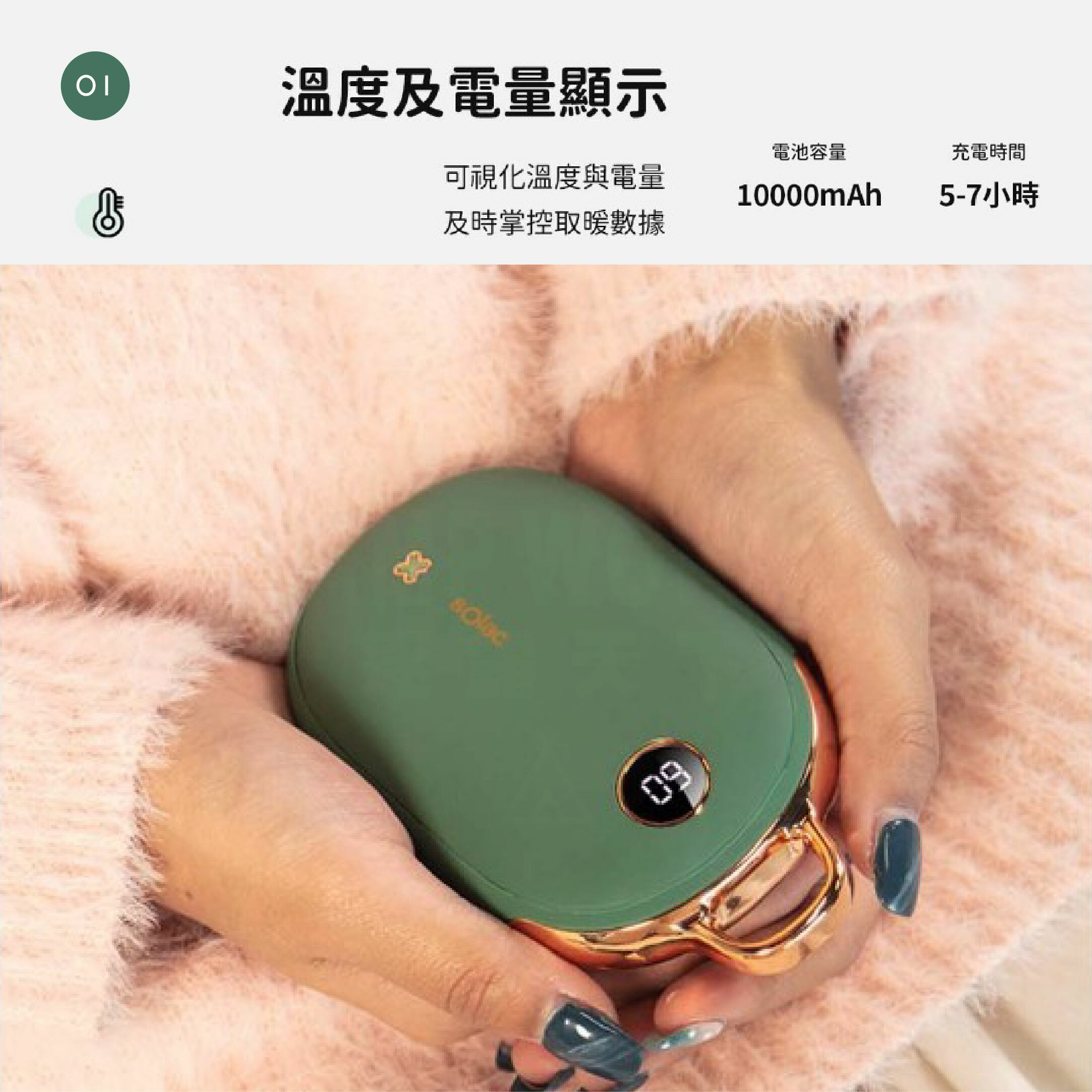 SOLAC 充電式暖暖包