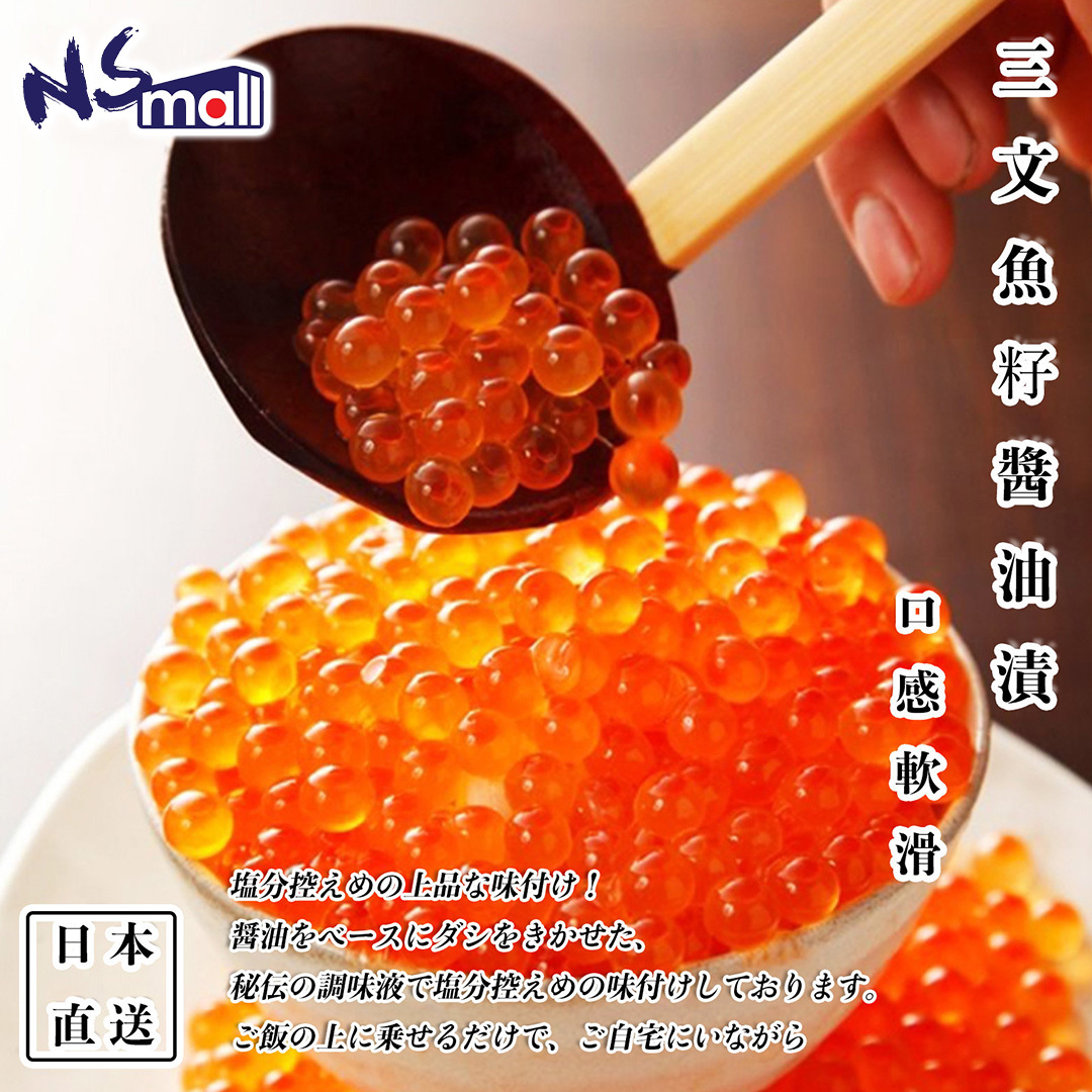 三文魚籽醬油漬 約500g/盒 (急凍)