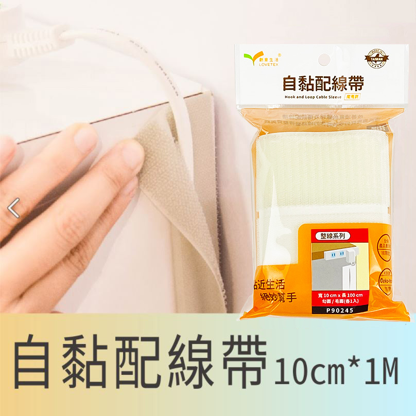 【DBCN0004】自黏配線帶10cm*1M【P90245】