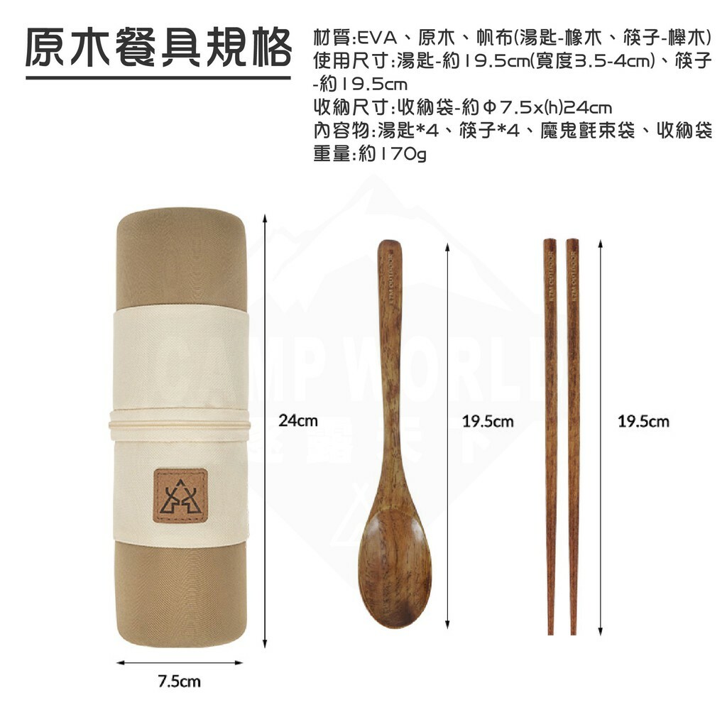 KZM 原木餐具收納組