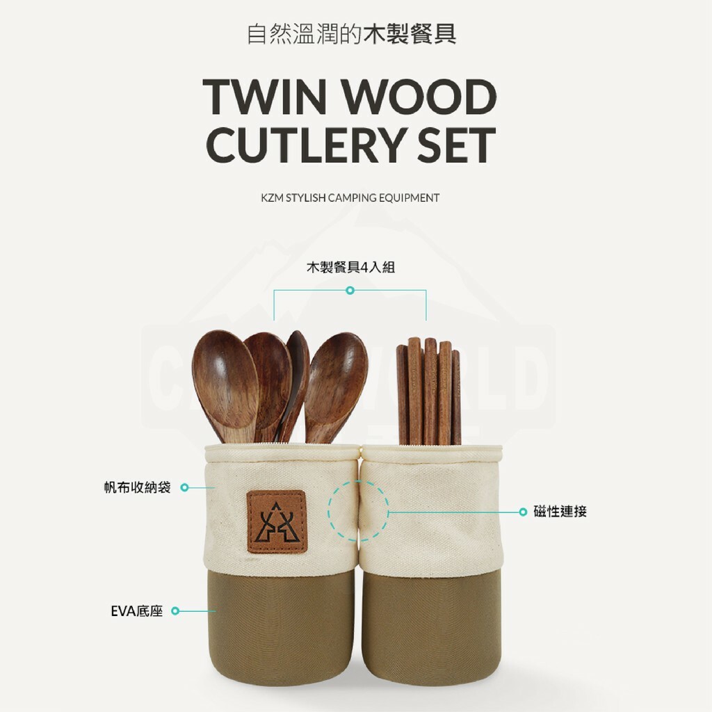 【KAZMI】KZM 原木餐具收納組