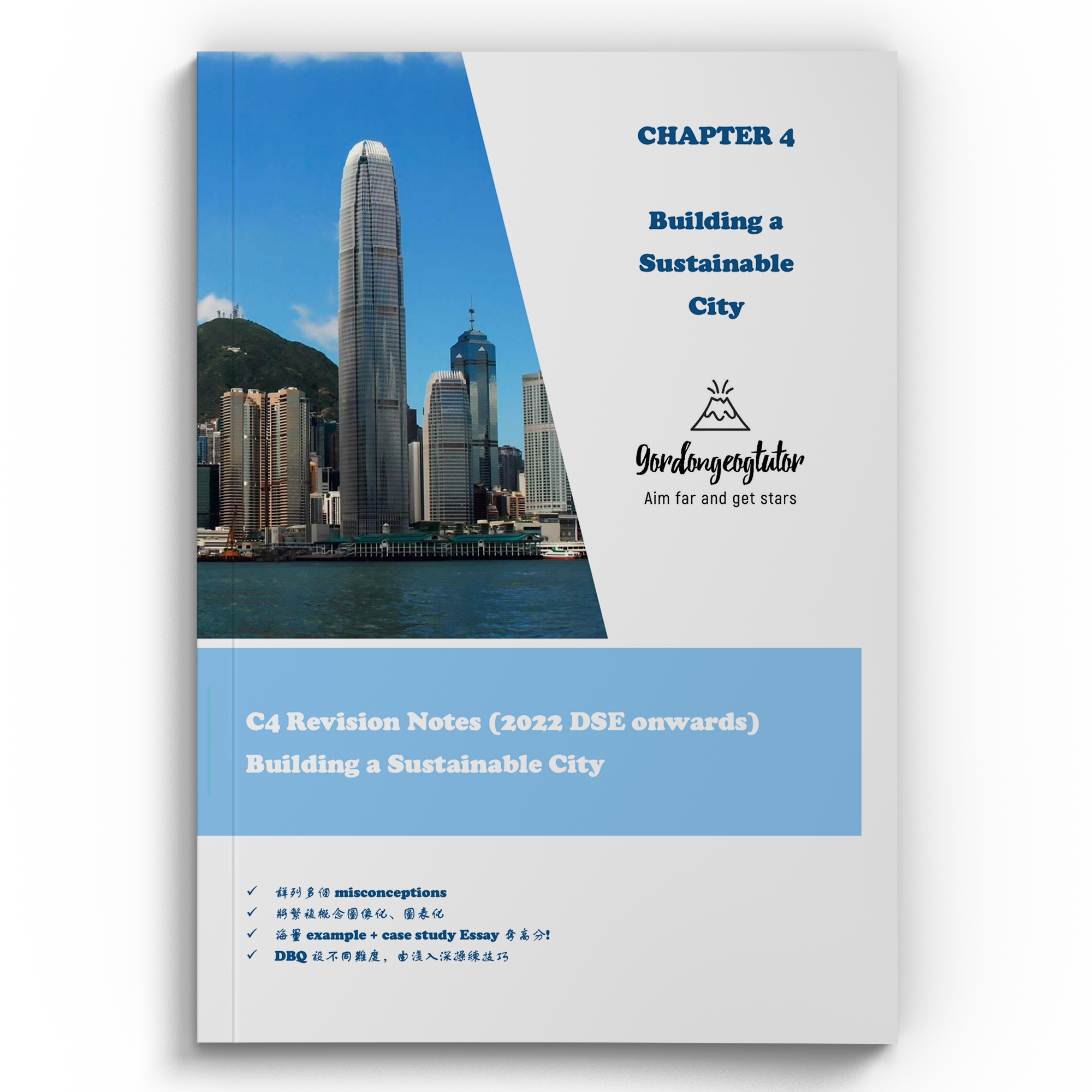 C4 Building a Sustainable City Revision Notes - DSE Geog 速溫筆記及概念應用大全