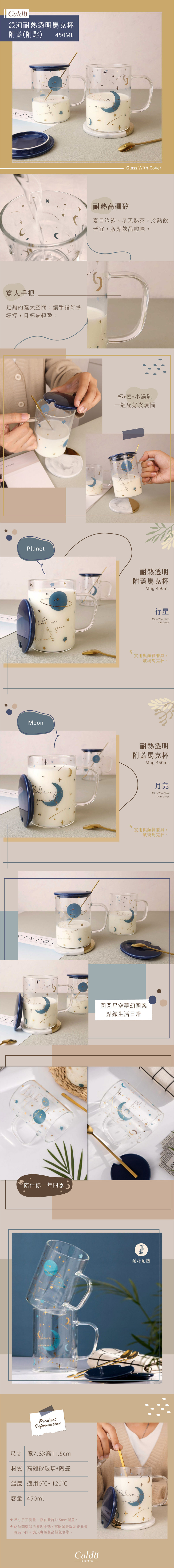 銀河耐熱透明附蓋玻璃馬克杯(附匙)，容量有450毫升，給你一個夢幻銀河世界！