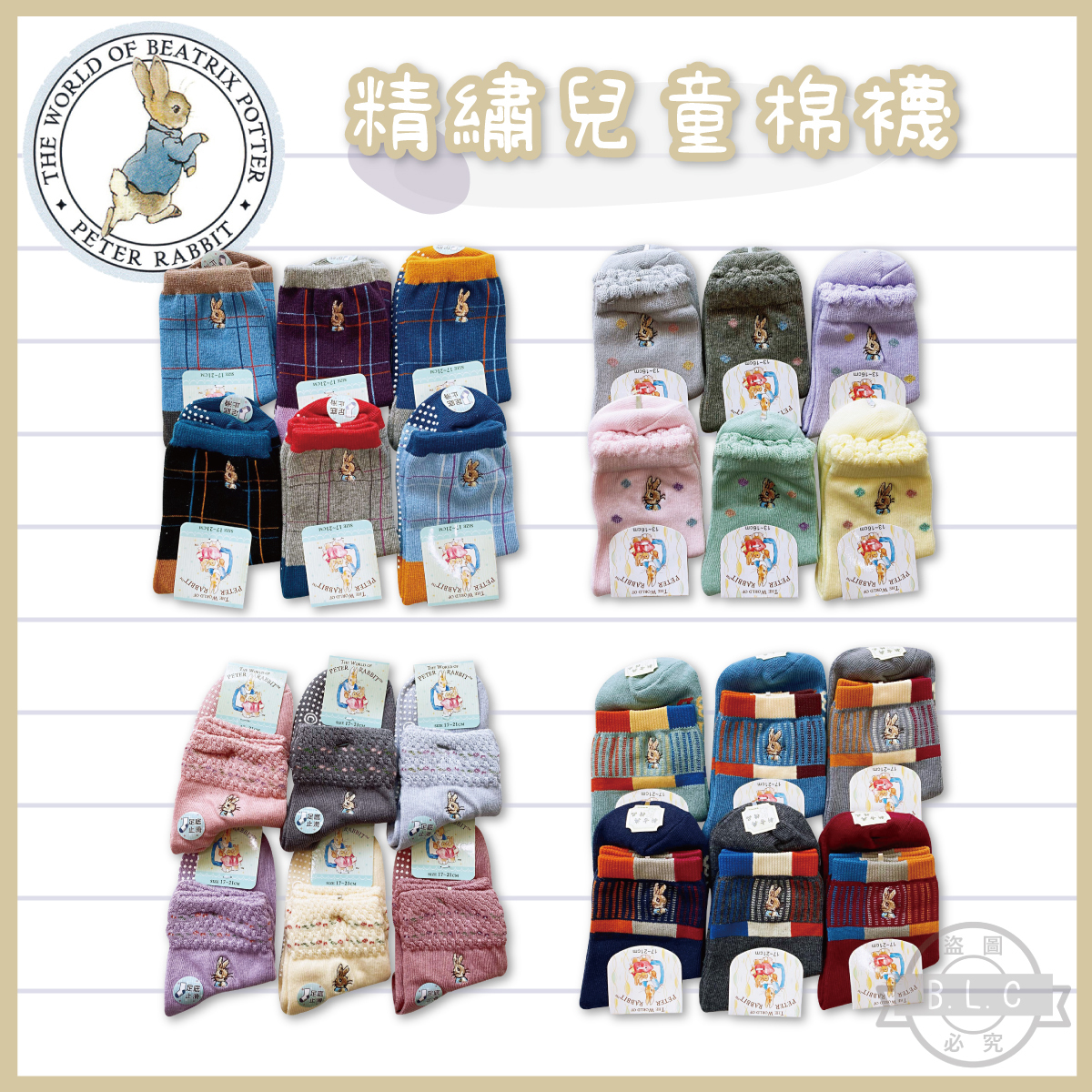 彼得兔PR精繡兒童棉襪5711