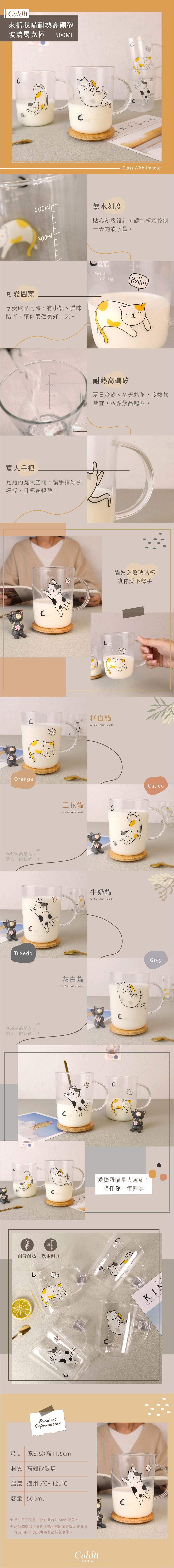 愛搗蛋的喵星人駕到！來抓我喵耐熱高硼矽透明玻璃馬克杯，容量有500毫升哦。