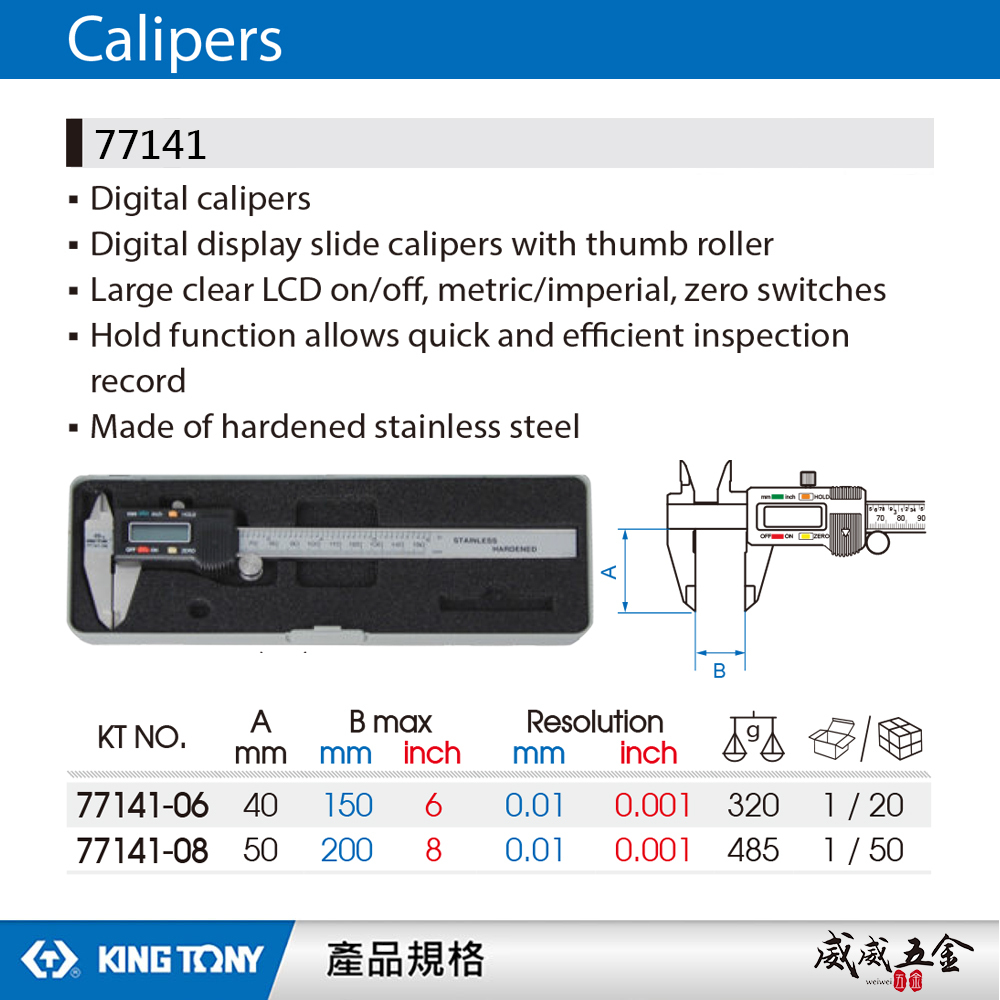 KING TONY 金統立 台灣製｜6" 8" 電子游標卡尺 數顯精密游標測量卡尺｜77141-06 08