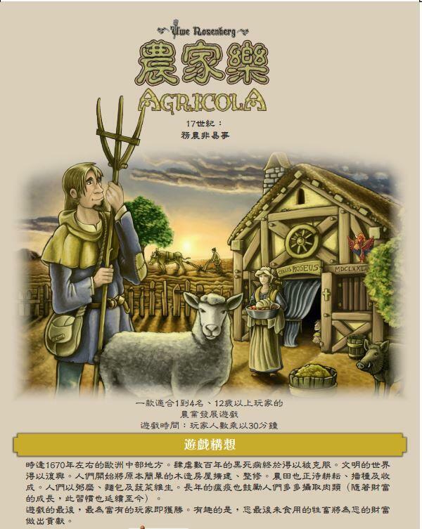 農家樂 Agricola 2021新版 繁體中文版