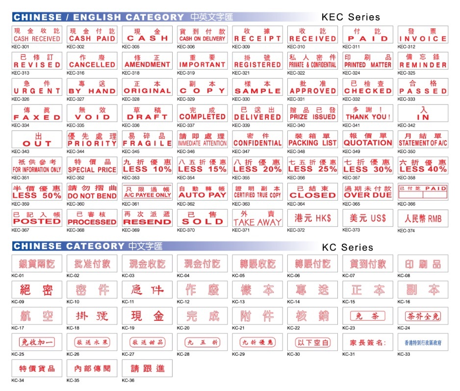 Deskmate 原子印 印章 圖章 KEC 中英文系列 (超過40款字樣可選)