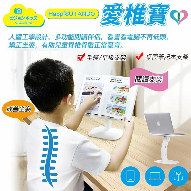 VisionKids - HappiSUTANDO 愛椎寶 - 多功能閱讀架|【10/19 截單，預計 :10月尾至11月中發貨】】
