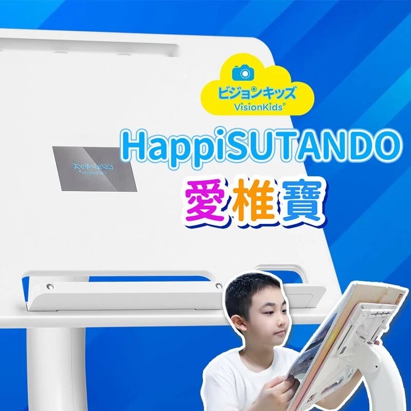 VisionKids - HappiSUTANDO 愛椎寶 - 多功能閱讀架|【10/19 截單，預計 :10月尾至11月中發貨】】