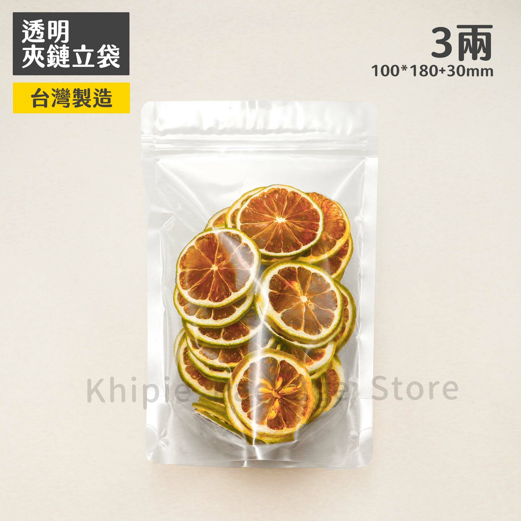 透明夾鏈立袋｜3兩｜台灣製