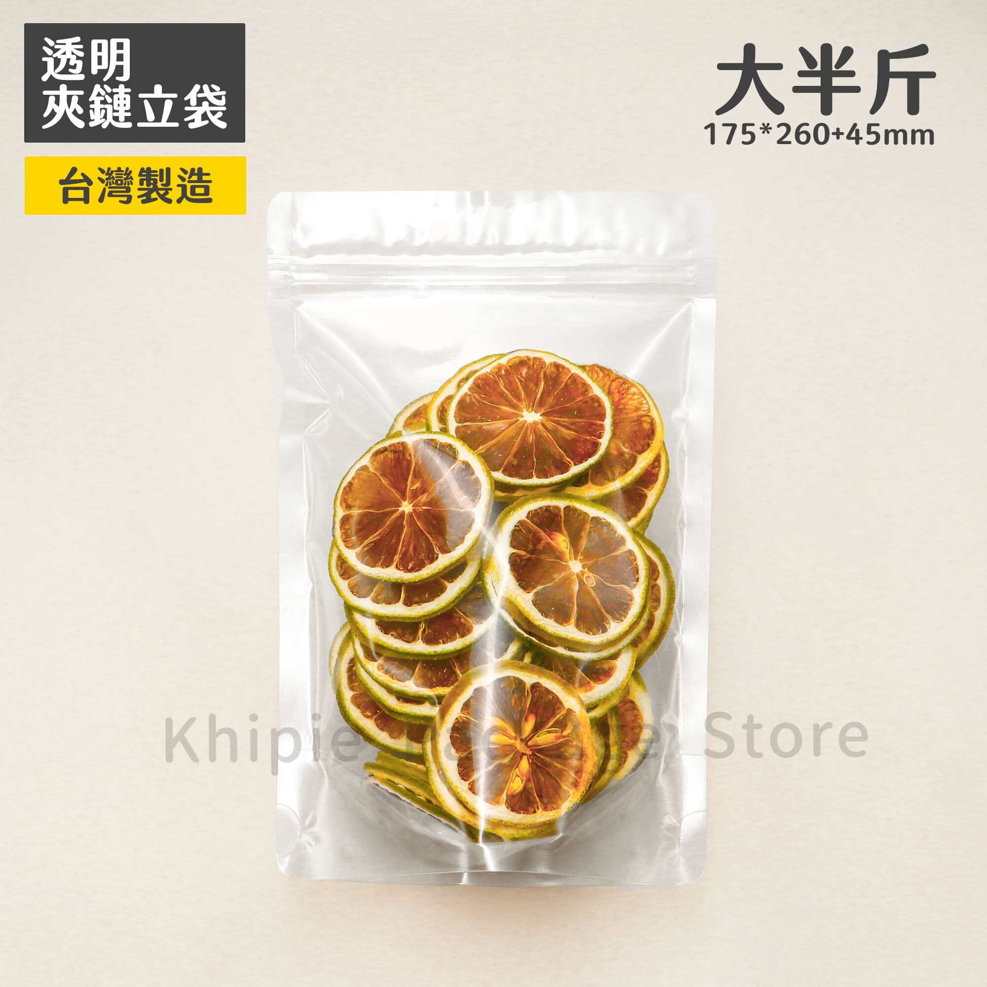 透明夾鏈立袋｜大半斤｜台灣製