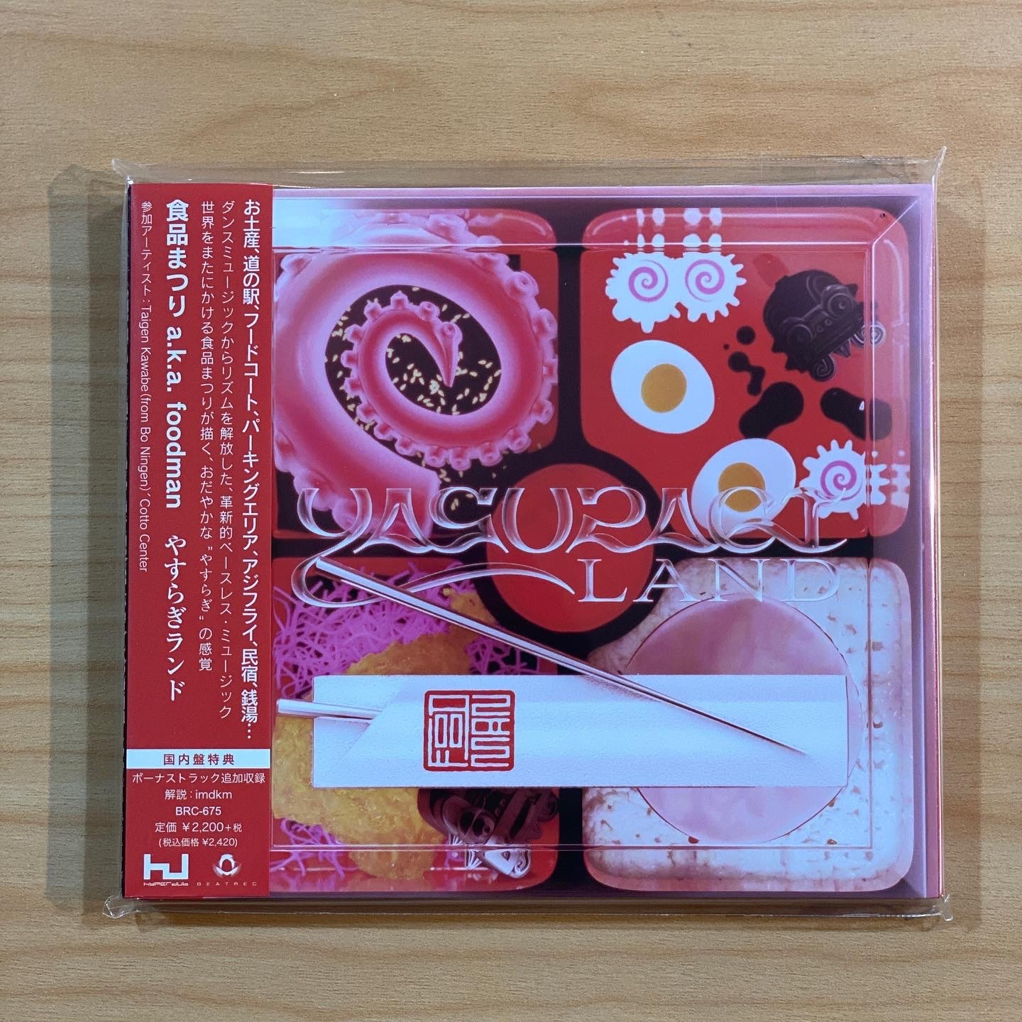 食品まつり a.k.a foodman《やすらぎランド》（CD）