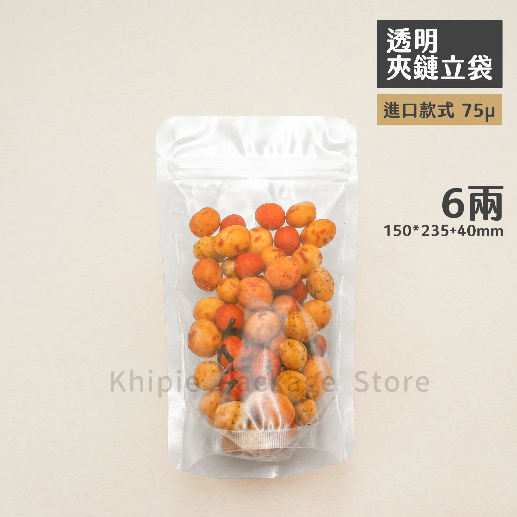 透明夾鏈立袋｜6兩｜進口款