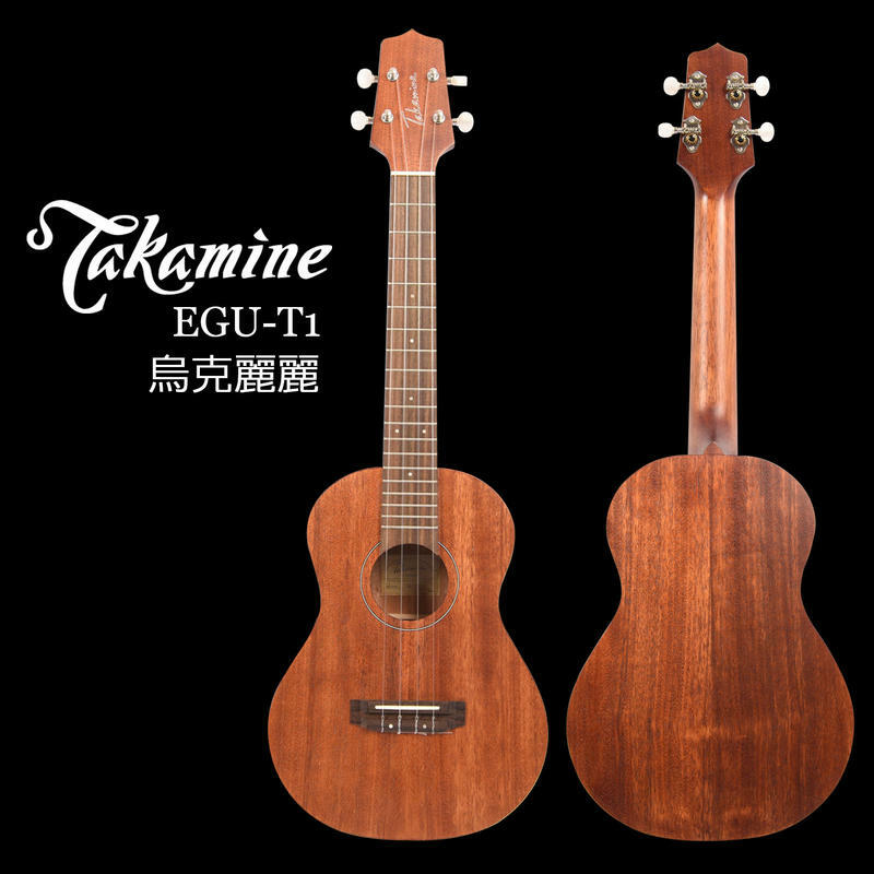 日本TAKAMINE EGU-T1 26吋 桃花芯木電烏克麗麗