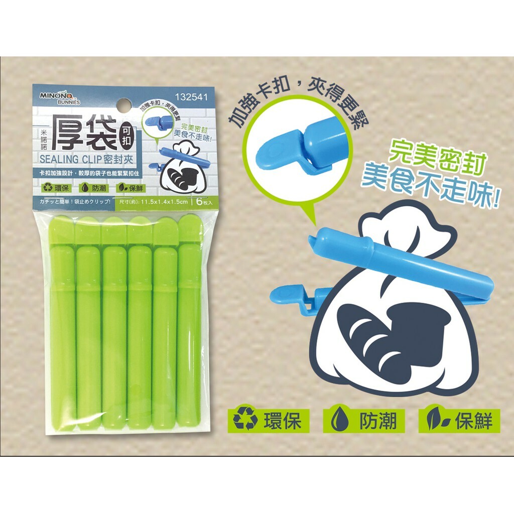 米諾諾厚袋可扣密封夾6入