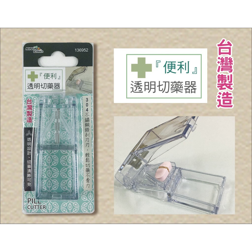 米諾諾便利透明切藥器