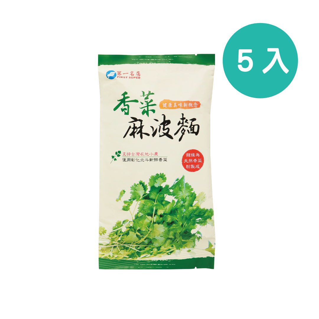 香菜麻波麵五件組