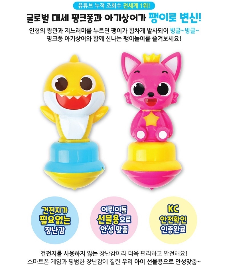 韓國直送🇰🇷 Baby shark/ Pinkfong陀螺