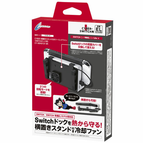 NS CYBER 充電座用冷卻風扇