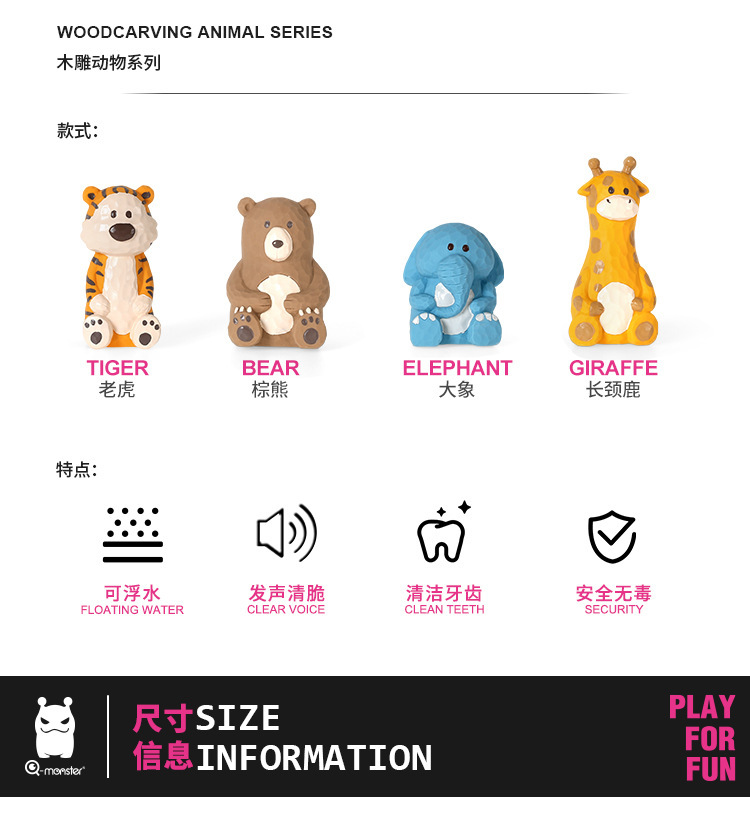 Q-MONSTER 木雕动物系列