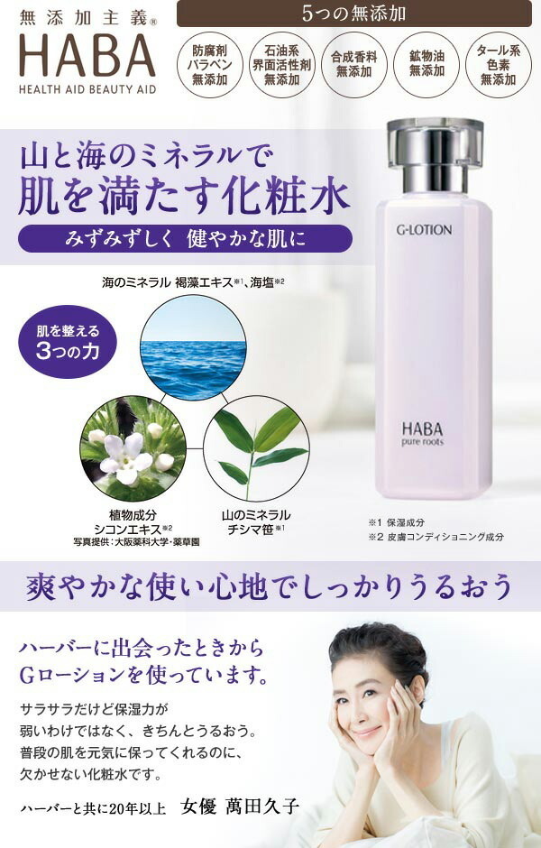 HABA G-Lotion 360mL 無添加主義 original.jpg?1637343614
