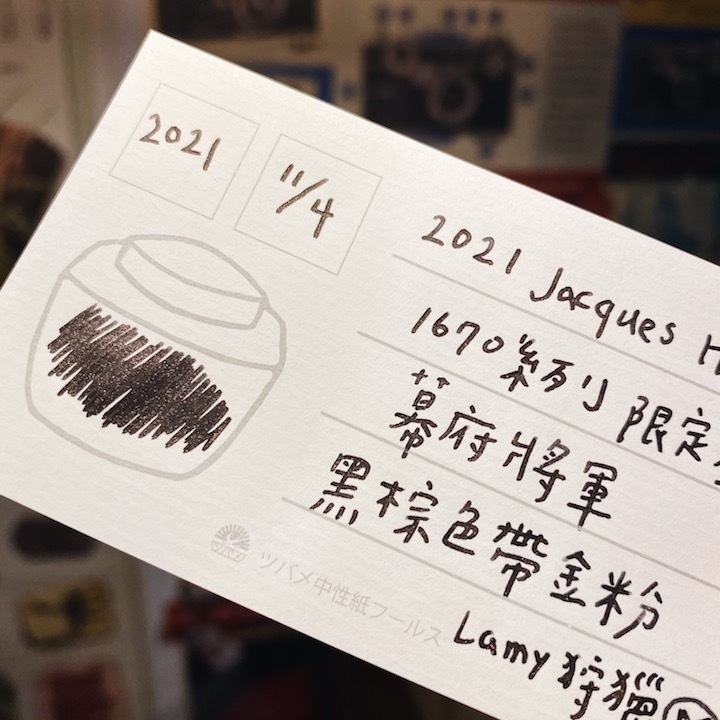 J.Herbin 1670幕府將軍 2021限定閃粉紀念墨水  50ml
