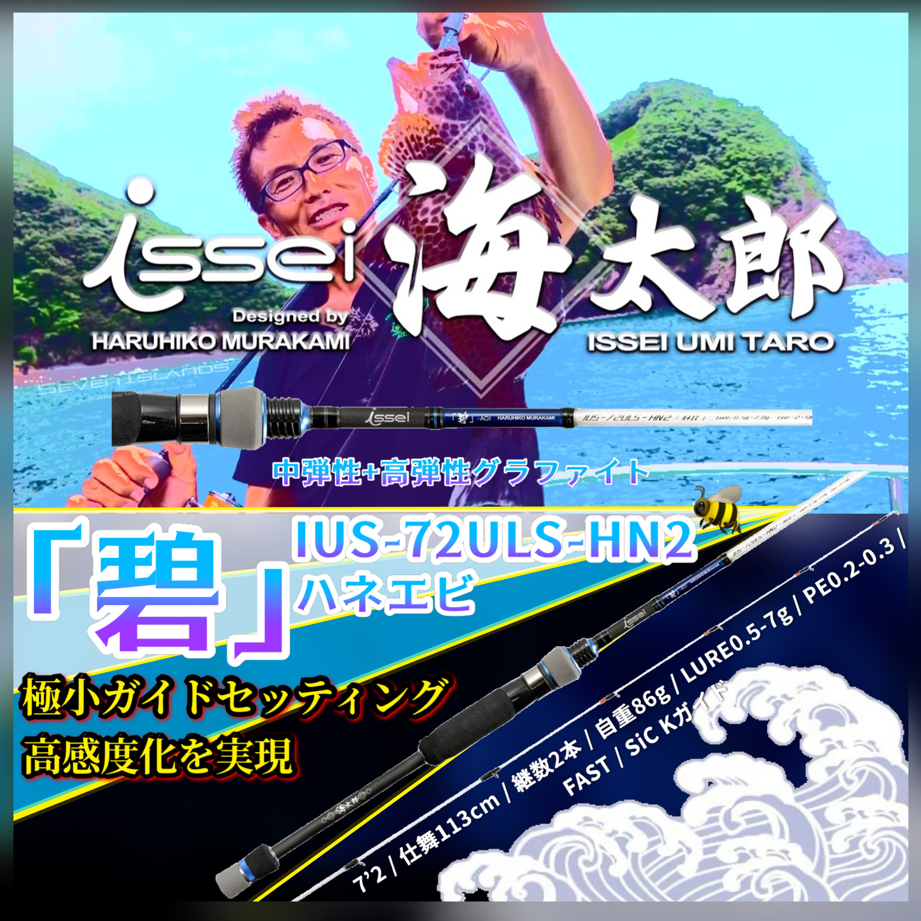 ISSEI UMITARO HONEYBEE IUS-72ULS-HN2 LIGHT GAME ROD