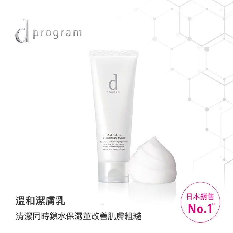【SHISEIDO 資生堂】d program 敏感話題 潔膚乳NⒽ