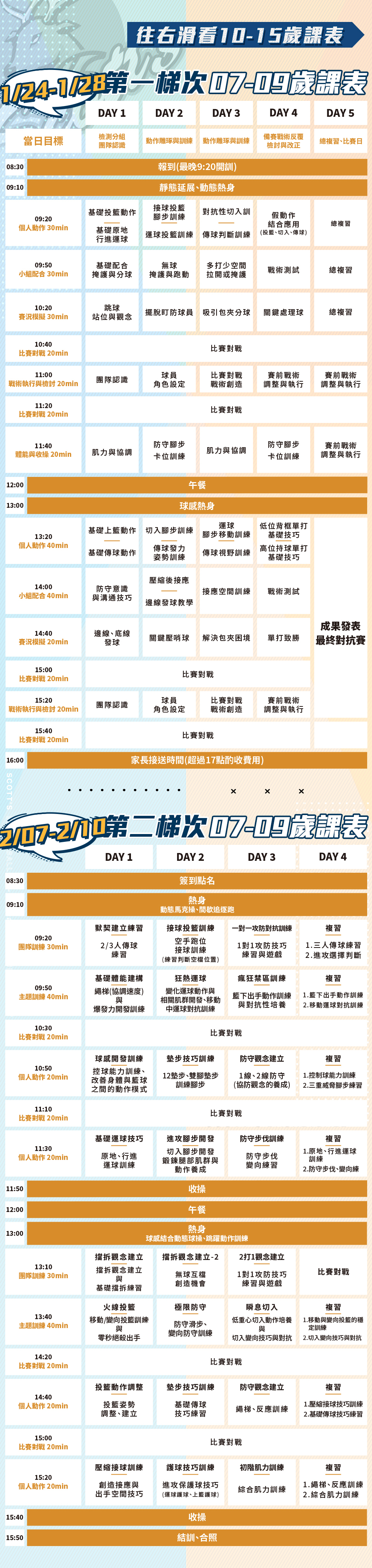 夏令營, 籃球營, 2020夏令營, 兒童營隊, 冬令營, 籃球營隊, 籃球教學, 籃球課程, 運動課程, 運動營隊, 體育營隊, 家庭活動, 體育, 斯科特運動團隊, 斯科特