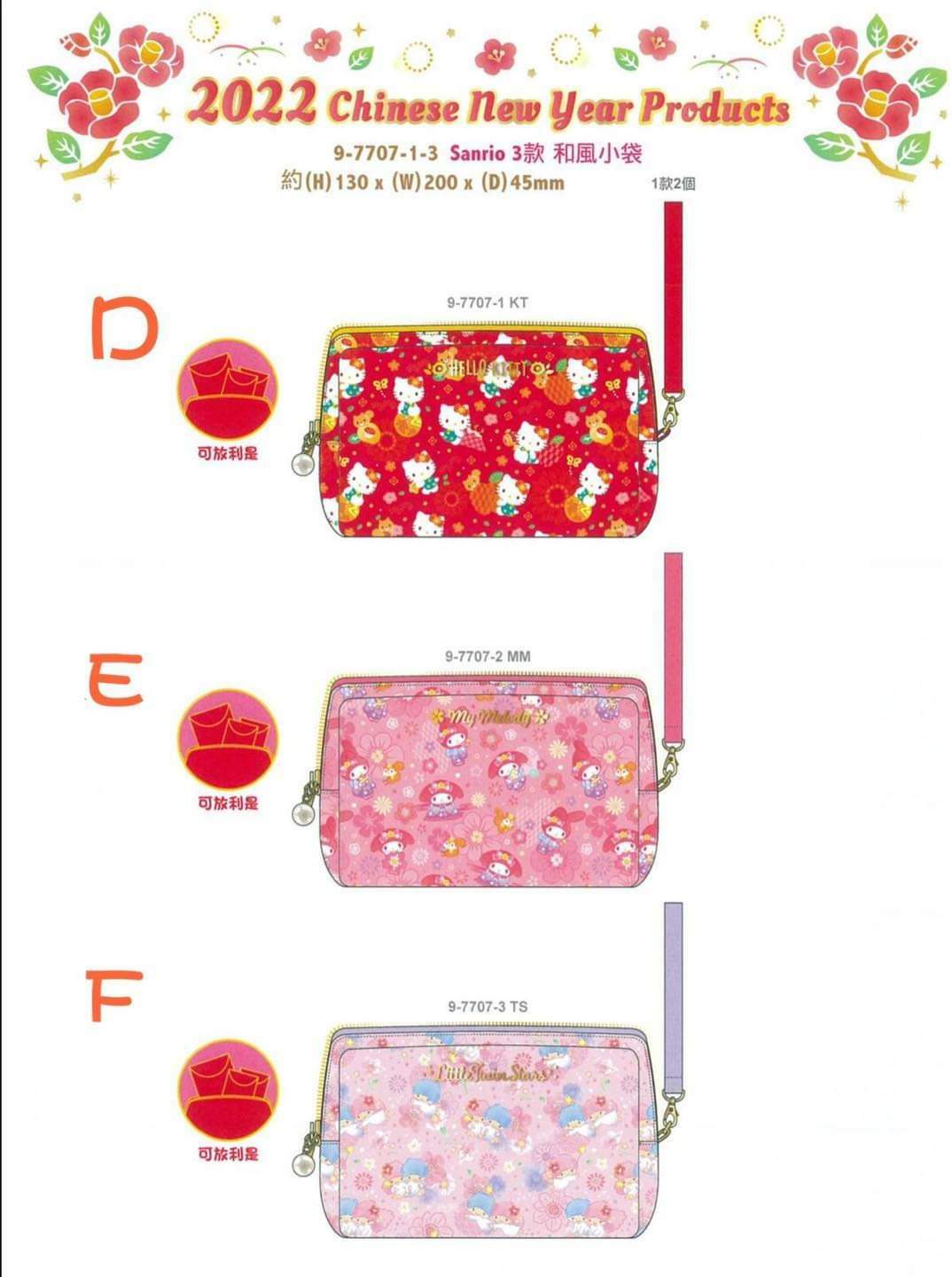 Sanrio和風賀年袋