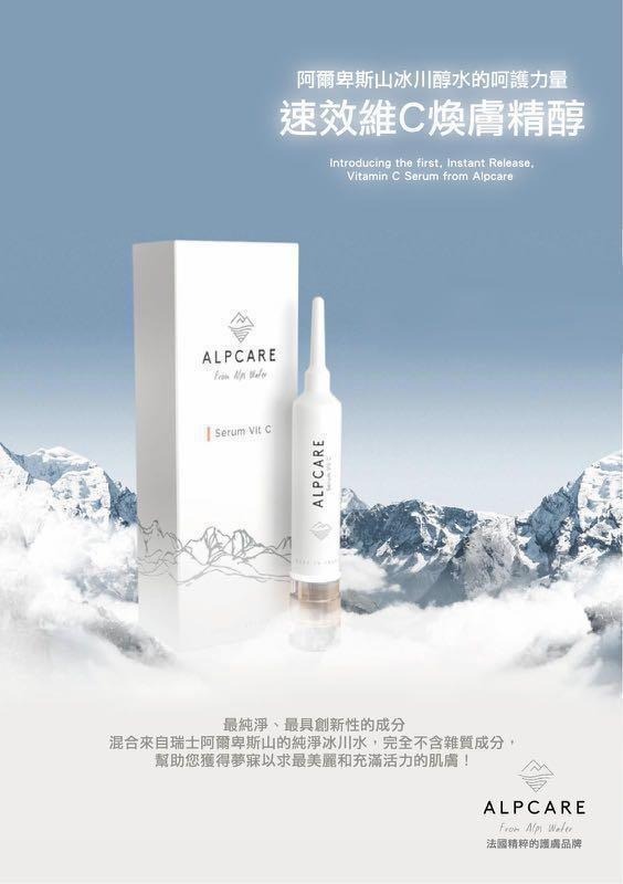 ALPCARE速效維C煥膚精醇