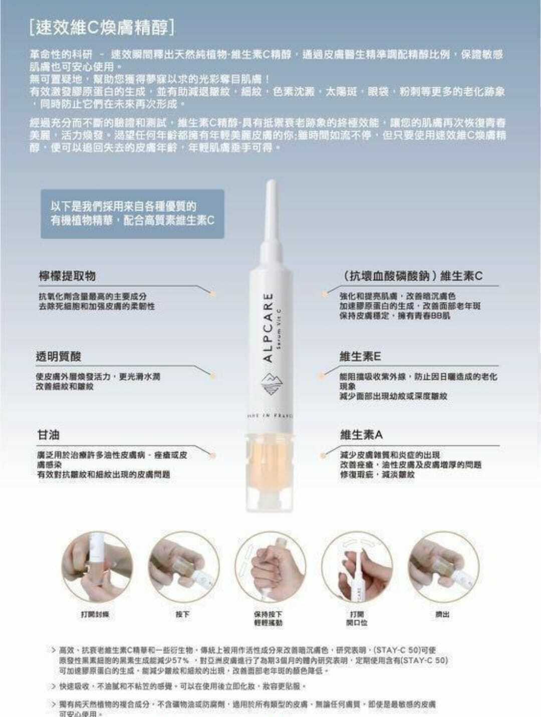 ALPCARE速效維C煥膚精醇