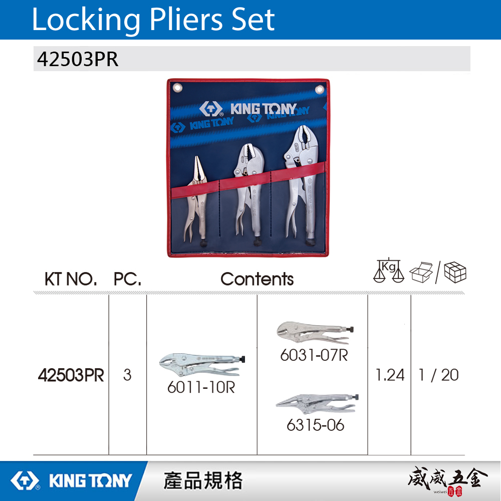 KING TONY 金統立 台灣製｜ 7吋 10吋 萬能鉗 6吋 尖嘴固定鉗3支組 附收納套｜42503PR