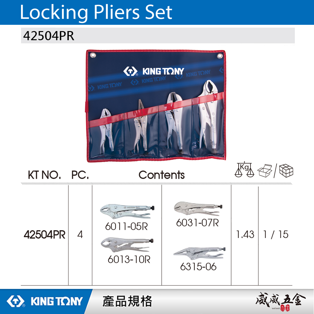 KING TONY 金統立 台灣製｜5吋 7吋 10吋 萬能鉗 6吋尖嘴固定鉗4支組+收納套｜42504PR