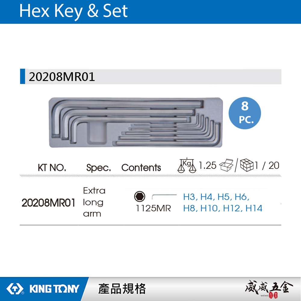 KING TONY 金統立 台灣製｜3-14mm 特長六角扳手組 內六角板手組 8支組｜20208MR01