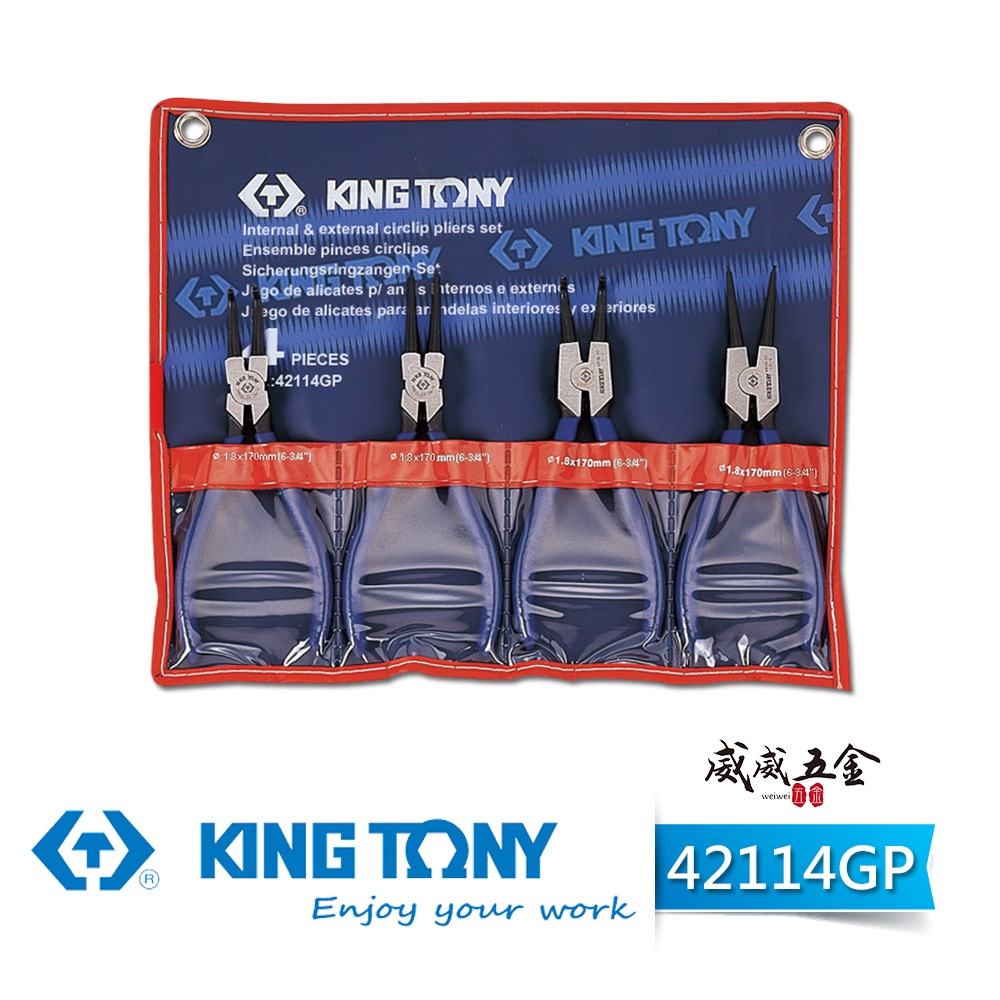 KING TONY 金統立 台灣製｜4件式 扣環鉗組 7" 膠柄彈簧鉗4支組 附收納套｜42114GP