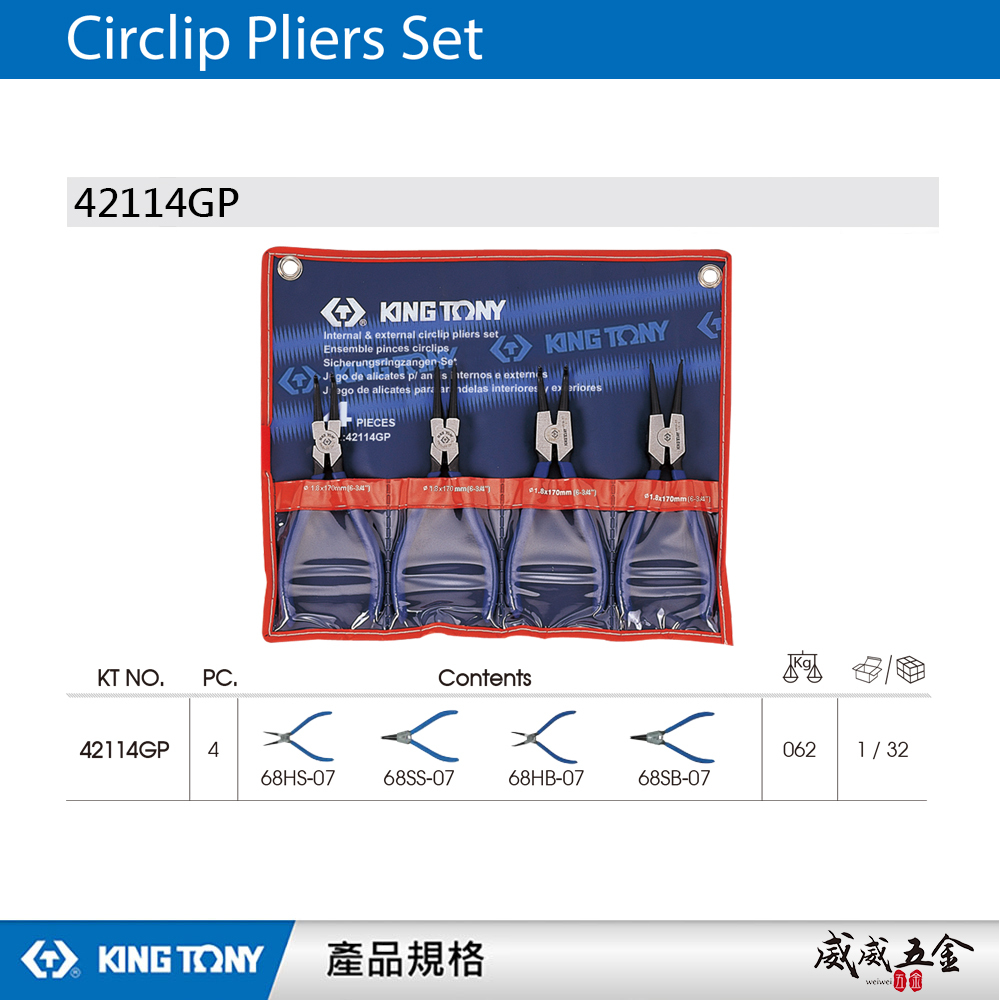 KING TONY 金統立 台灣製｜4件式 扣環鉗組 7" 膠柄彈簧鉗4支組 附收納套｜42114GP