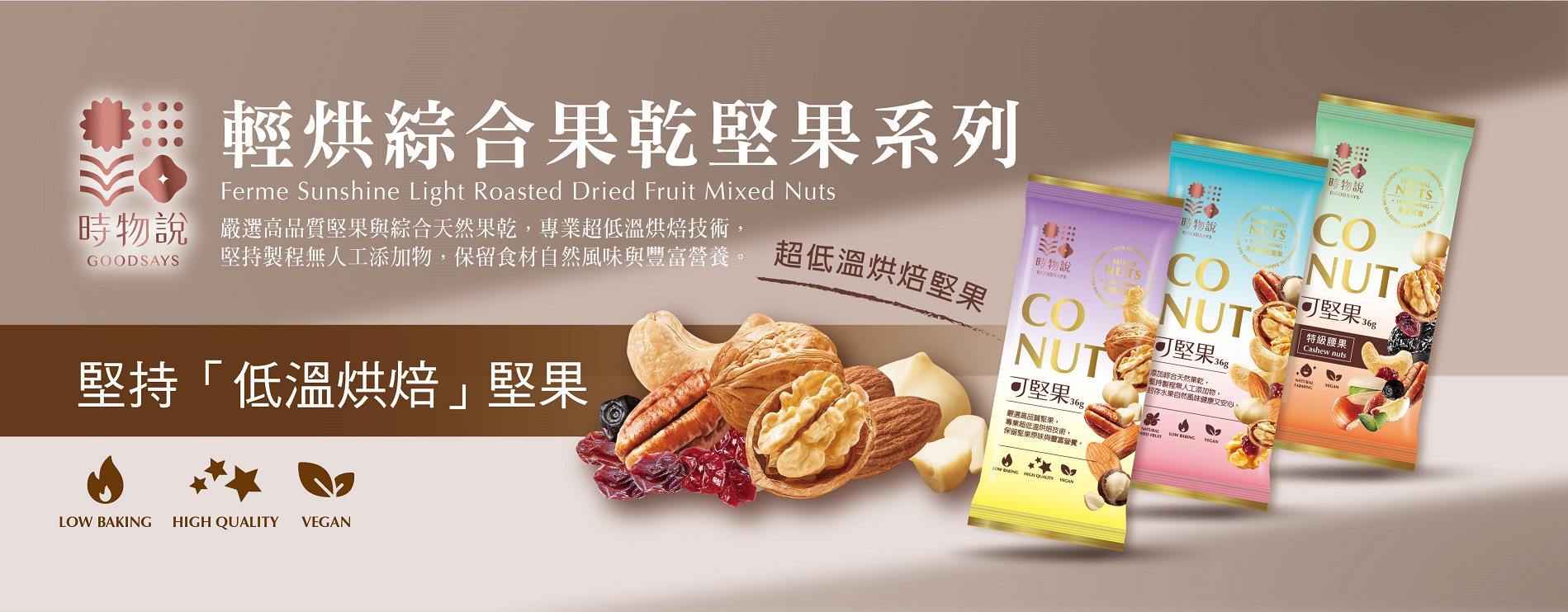 【時物說】綜合堅果(隨手包)