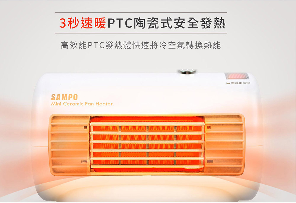 ＊【SAMPO聲寶】陶瓷式電暖器 HX-FD06P