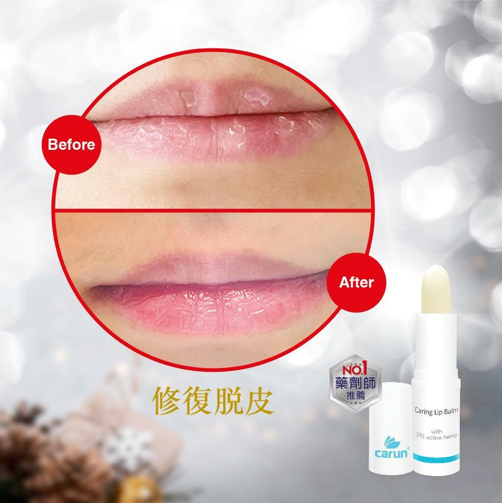 卡倫高效保濕修護潤唇膏