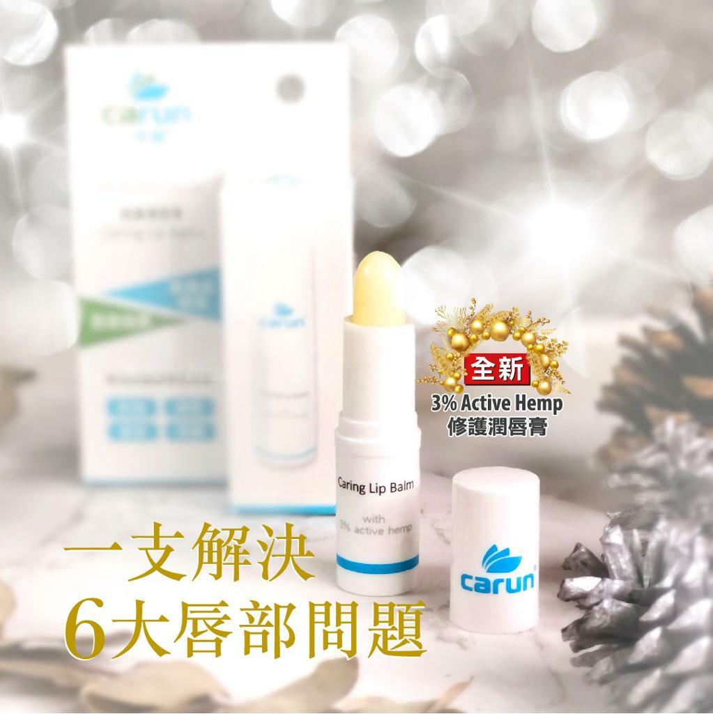 卡倫高效保濕修護潤唇膏