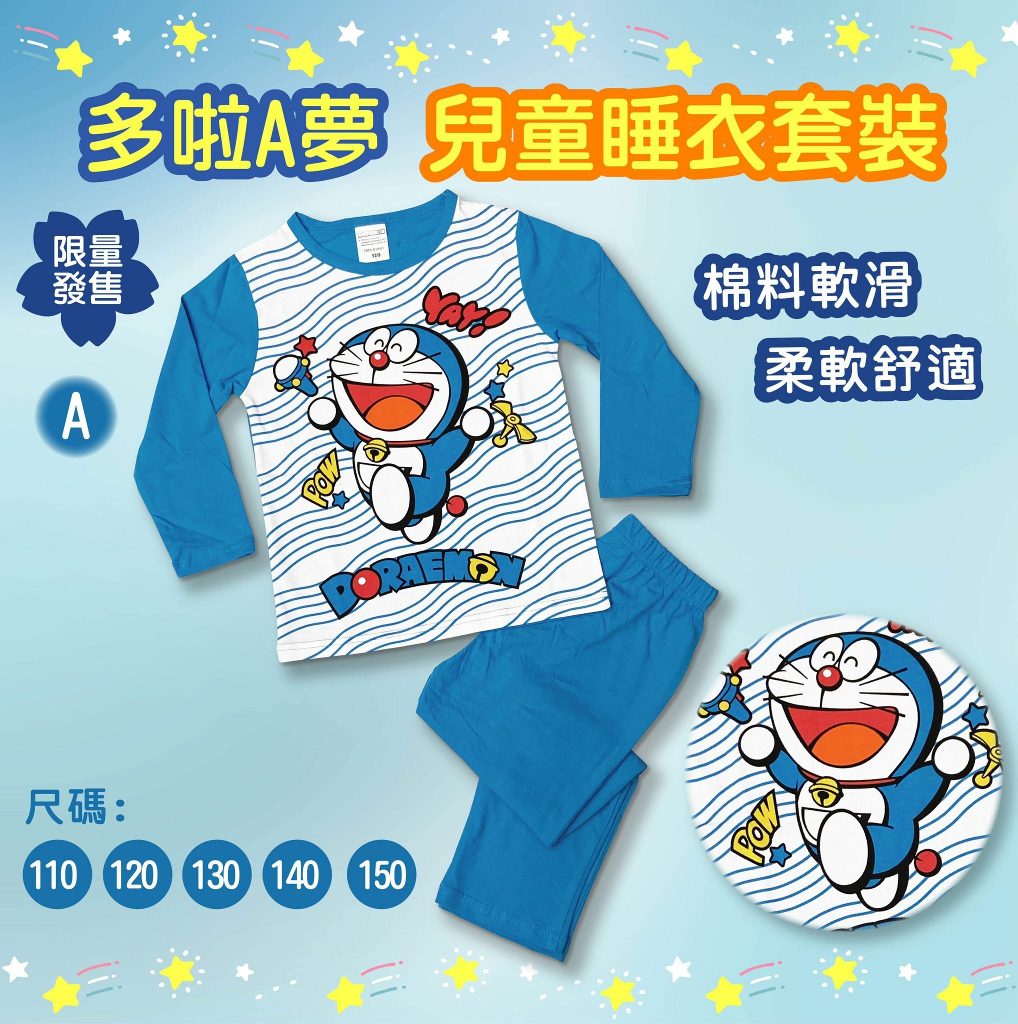 多啦A夢兒童家居服套裝